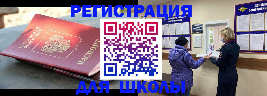 прописка ребенка в Чечне