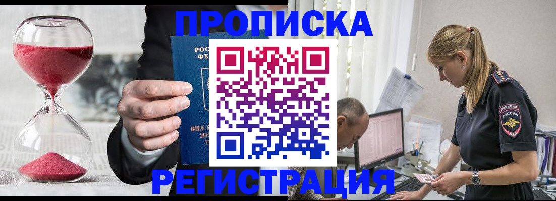 временная регистрация 2025 в Чечне