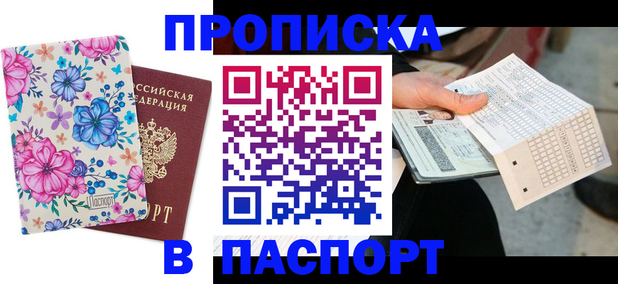 прописка штамп в Чечне